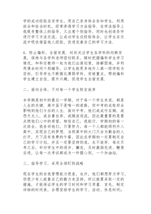 初三班主任上半学期工作总结.docx