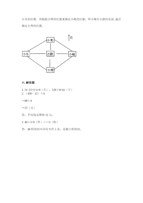 小学数学三年级下册期末测试卷附答案（巩固）.docx