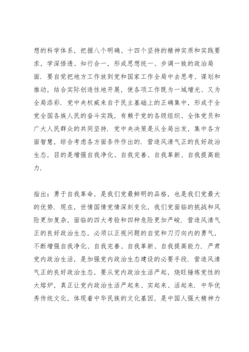 营造风清气正良好政治生态心得体会.docx