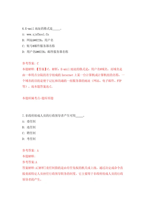 湖北黄石市检察机关招考聘用雇员制检察辅助人员47人模拟考试练习卷含答案第8版