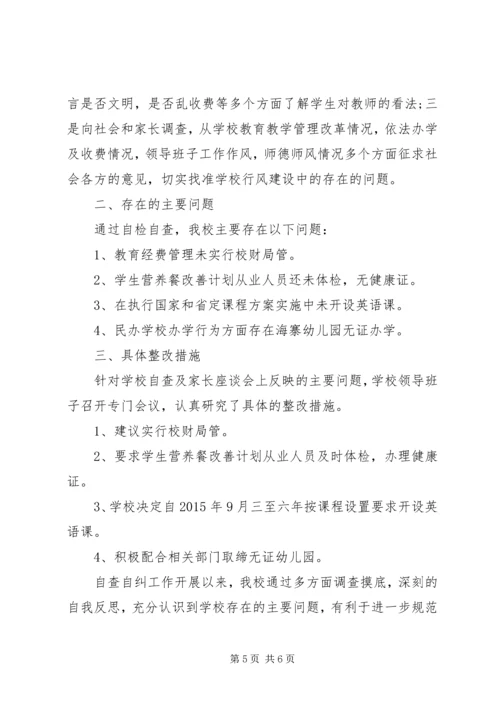 基层干部损害群众利益自查问题清单.docx