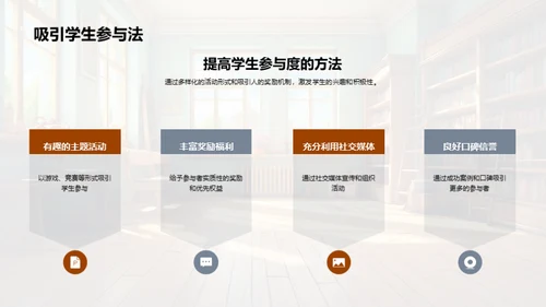 激活校园文化活力