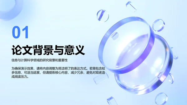 蓝色新拟态毕业答辩汇报PPT模板