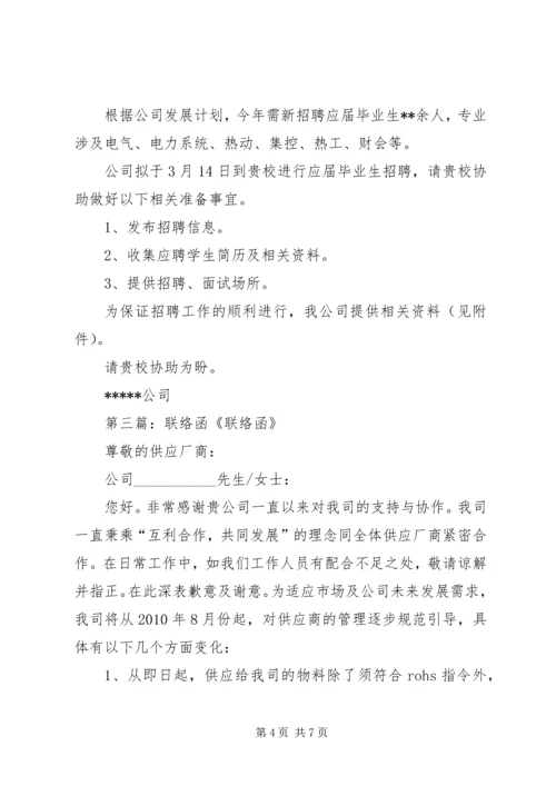 保洁部工作联络函.docx