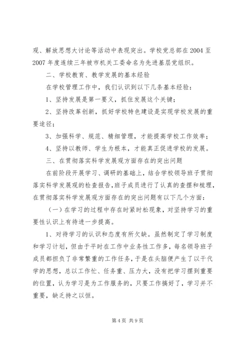 学校分析检查报告.docx