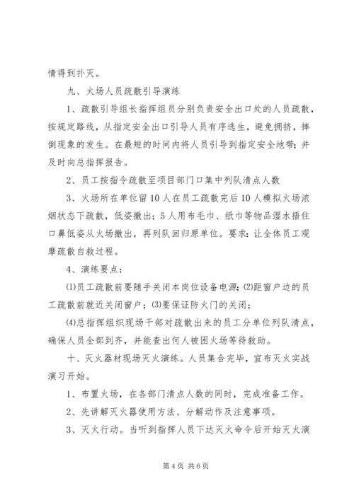 消防应急演练计划 (3).docx