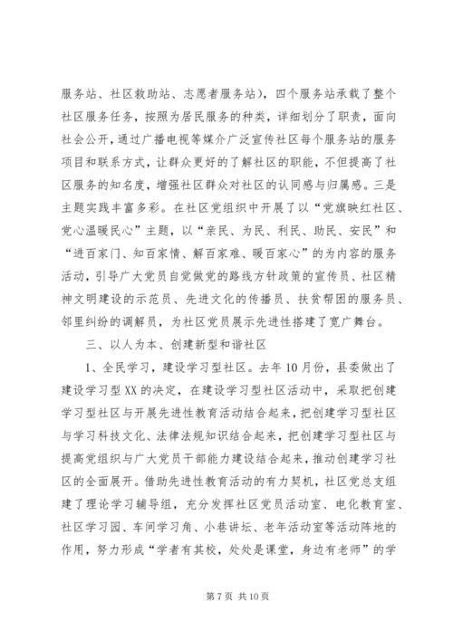 县社区建设工作汇报材料 (2).docx