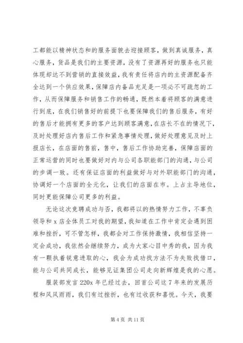 关于服装部发言.docx