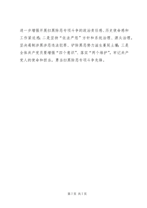 扫黑除恶专题党课讲课提纲.docx