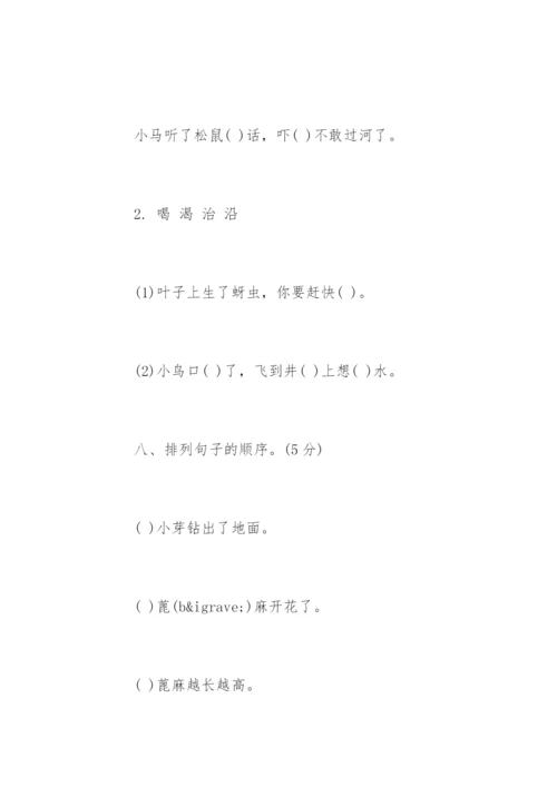 小学二年级上册语文试题.docx