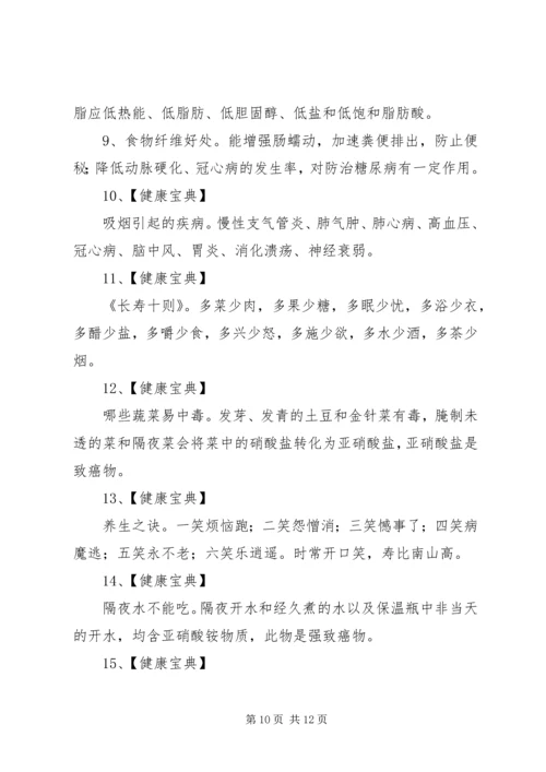 健康教育宣传栏第4期内容.docx