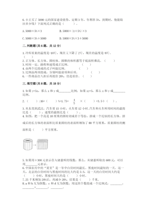 秦城区六年级下册数学期末测试卷a4版.docx