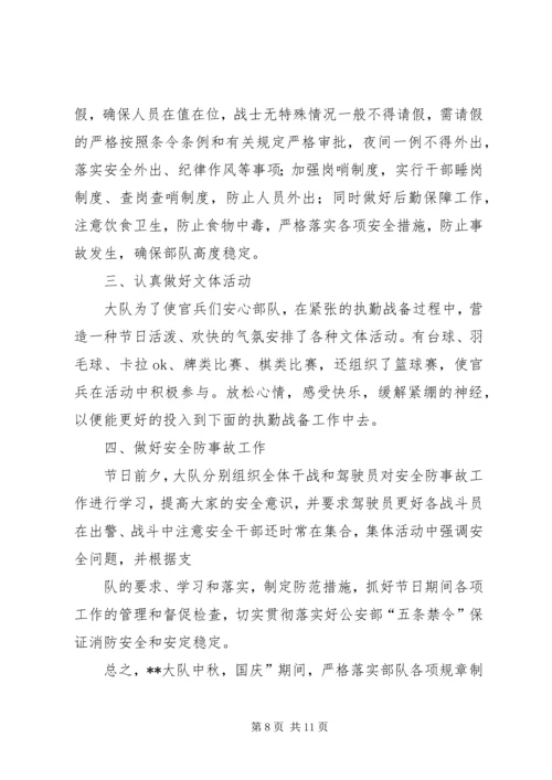 安全消防队工作报告.docx