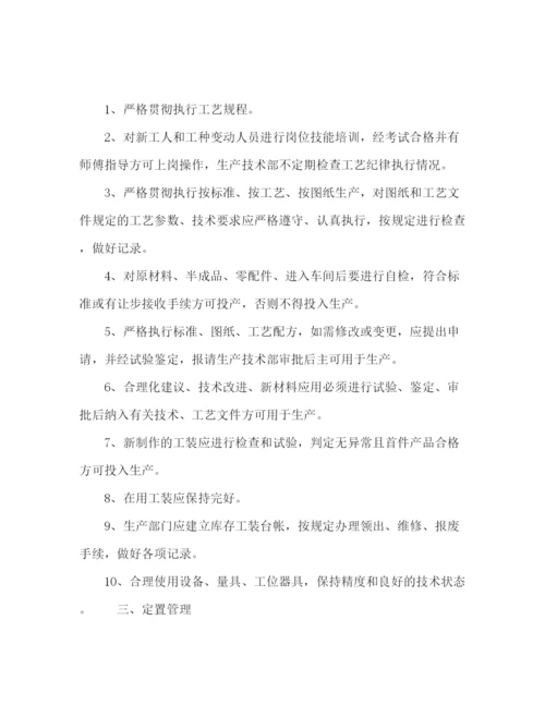 精编之公司生产车间管理规章制度.docx