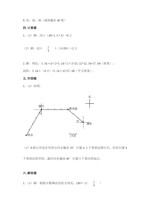 人教版数学六年级上册期末考试卷及答案【考点梳理】.docx