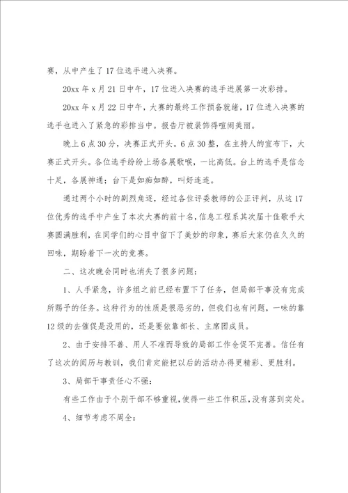 音乐比赛的活动总结