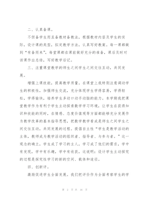 小学数学教师个人工作总结2022年.docx