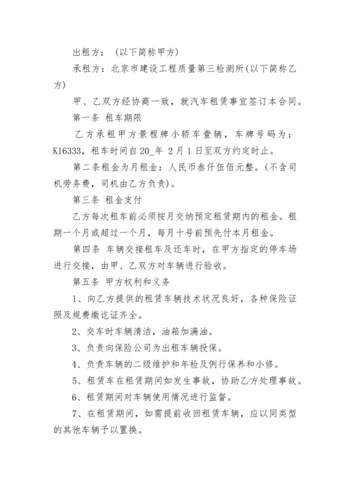 公司向个人租车合同协议3篇.docx