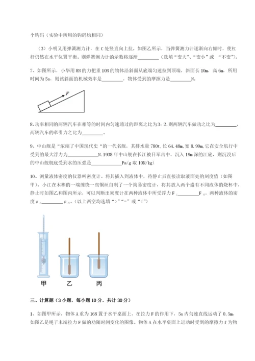 强化训练四川遂宁市射洪中学物理八年级下册期末考试定向训练试卷（解析版含答案）.docx