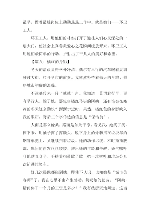 写环卫工人美的作文.docx