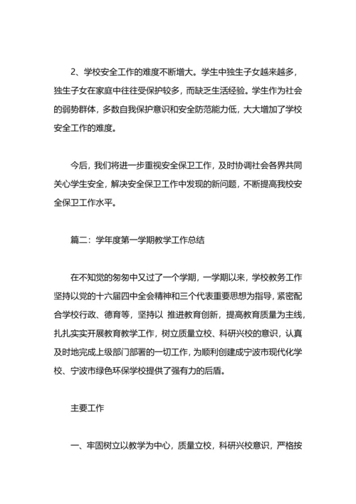 初中课堂教学年度工作总结范文.docx