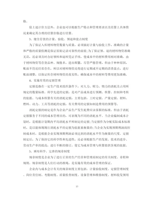 精编之会计生产成本工作计划范文.docx