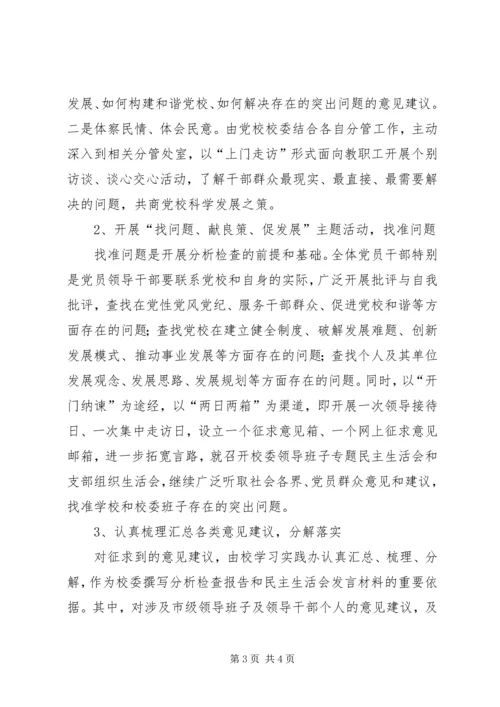 党校科学发展观对照检查分析问题阶段工作方案.docx