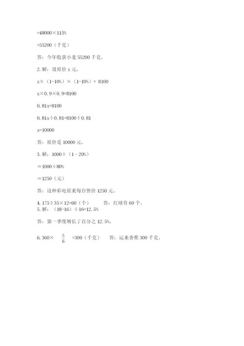 人教版小学六年级上册数学期末测试卷精品（精选题）.docx