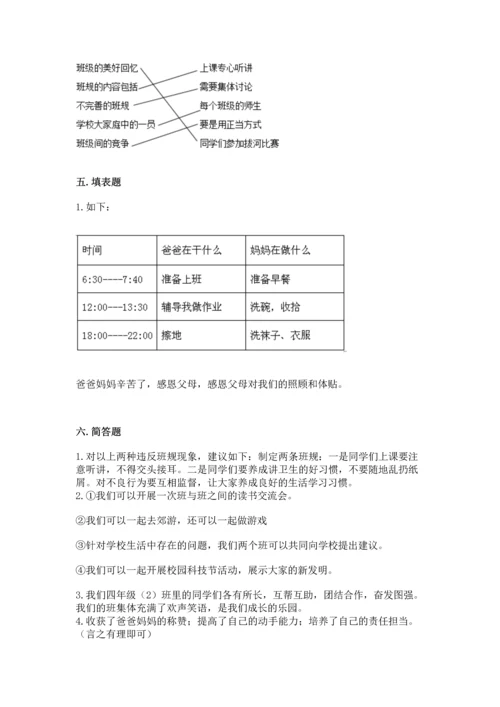 部编版道德与法治四年级上册期中测试卷及答案下载.docx