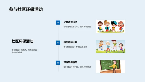 校园环保实践PPT模板