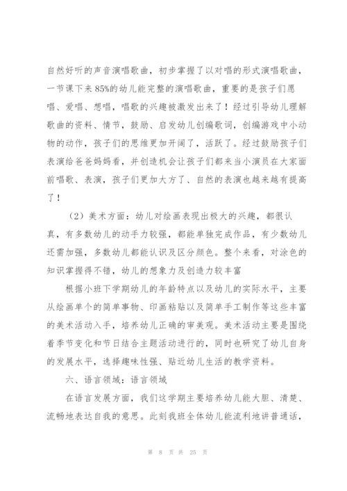 幼儿园小班下学期工作总结5篇.docx