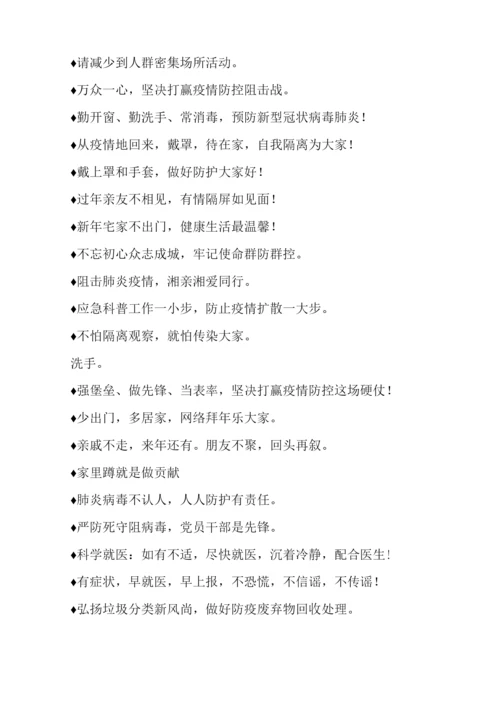 最经典的疫情防控宣传标语汇集.docx