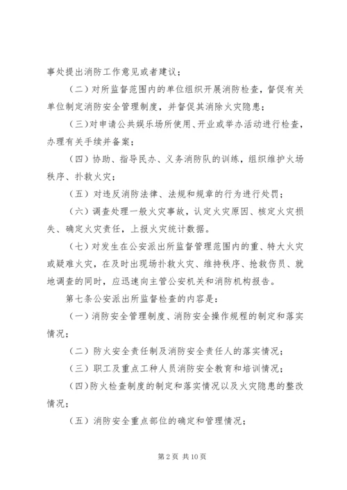 公安派出所在消防监督工作中 (5).docx