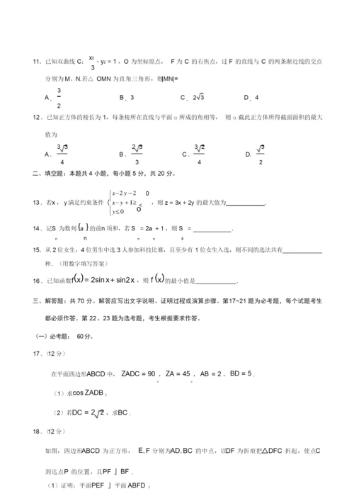 【新课标Ⅰ卷】2019年全国统一高考数学(理)试题(Word版,含答案解析).docx