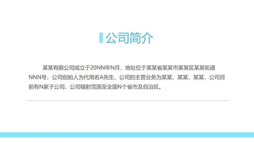 商务风新员工入职培训PPT模板
