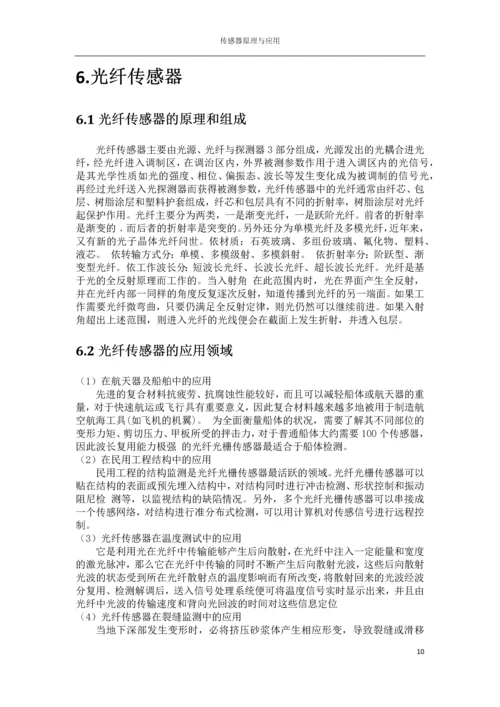 传感器结课论文-光电式传感器.docx