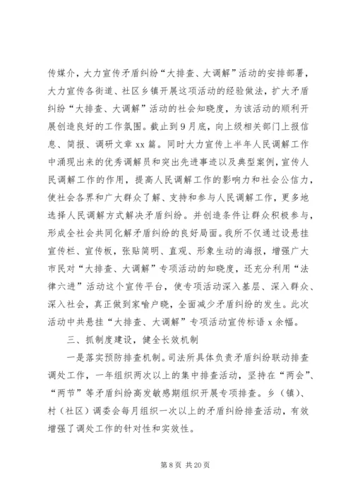 乡镇矛盾纠纷大调解汇报材料_1.docx