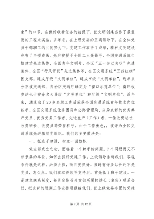 收费站党支部先进事迹材料 (3).docx