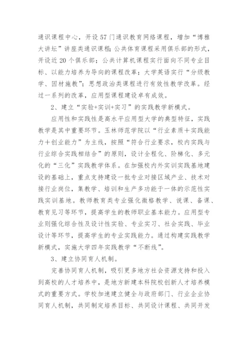 地方新建本科院校服务区域经济发展论文.docx