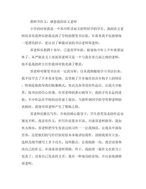 教师节作文：感恩我的语文老师