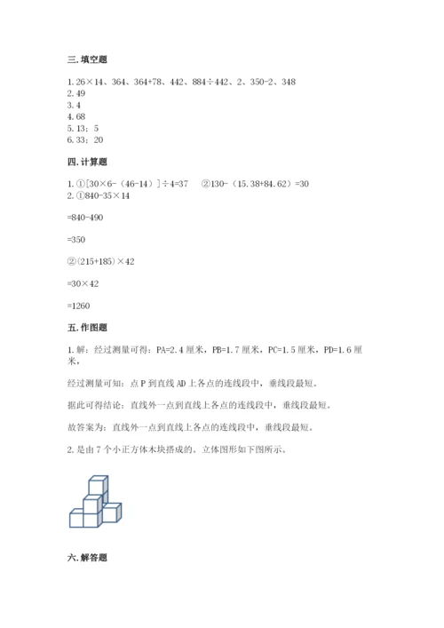 苏教版小学四年级上册数学期末试卷（预热题）.docx