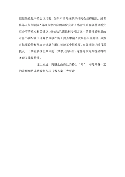 如何编写施工方案.docx