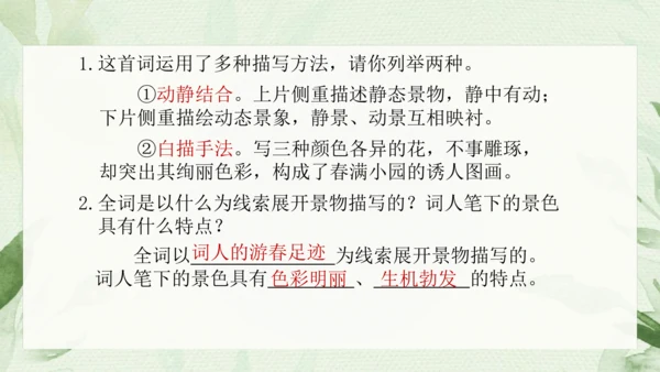 九年级上册第六单元课外古诗词诵读（二）《行香子》秦观 课件(共13张PPT)