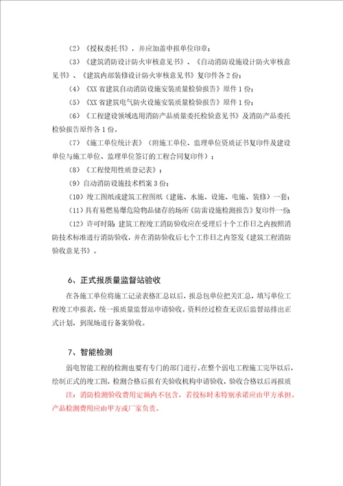 消防验收流程、重点共7页