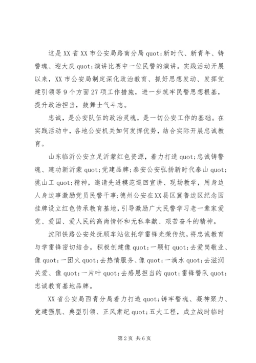 践行新使命忠诚保大庆心得.docx