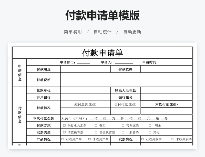 付款申请单模版