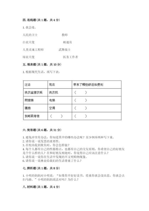 部编版道德与法治四年级下册 期末测试卷（综合卷）.docx