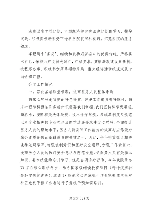 人民医院业务院长述职报告.docx