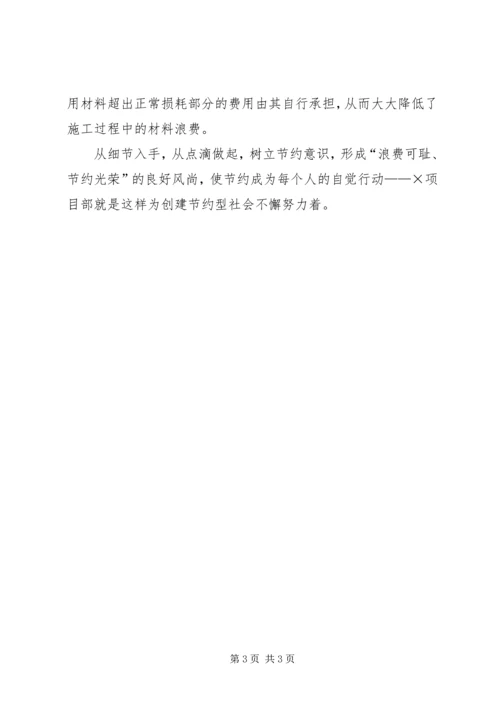 创建节约型社会，从小事做起征文演讲 (4).docx