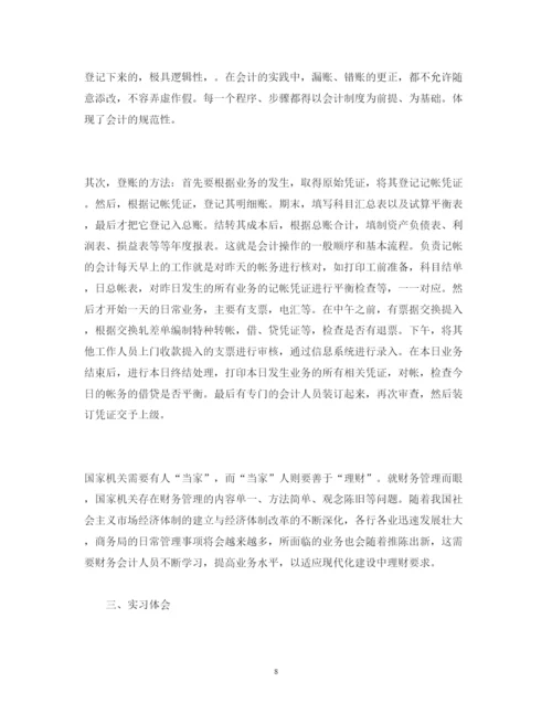 精编财务会计实习生的报告范文.docx